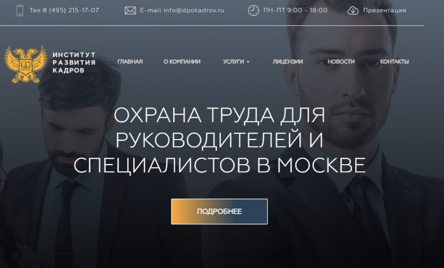 Институт развития кадров: индивидуальный ключ к карьерному росту и новым возможностям.