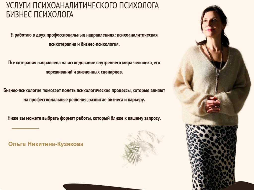 Психоаналитическая поддержка и бизнес-психология: бизнес психолог