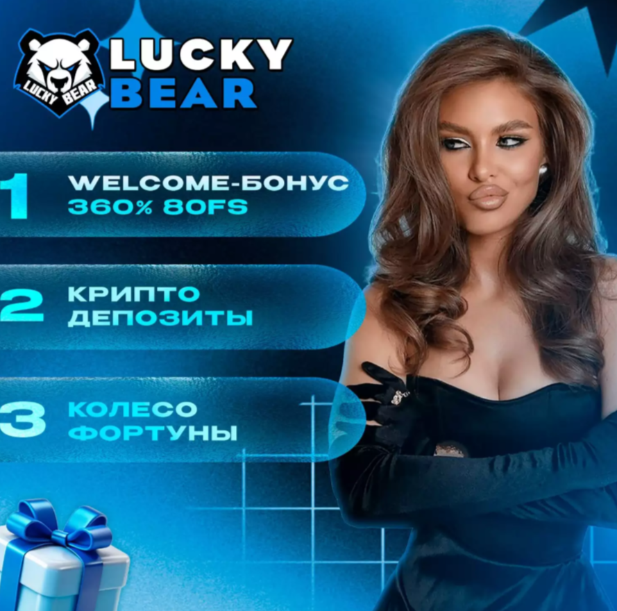 Казино Lucky Bear: бонусы, быстрые выплаты и стабильный доступ к играм