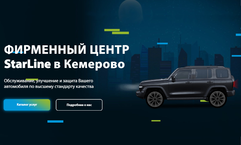 StarLine — профессиональные варианты для безотказности и сохранности вашего автомобиля