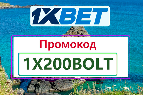 Промокод 1xBet 2026: WAX888 - Бонус 32,500 рублей