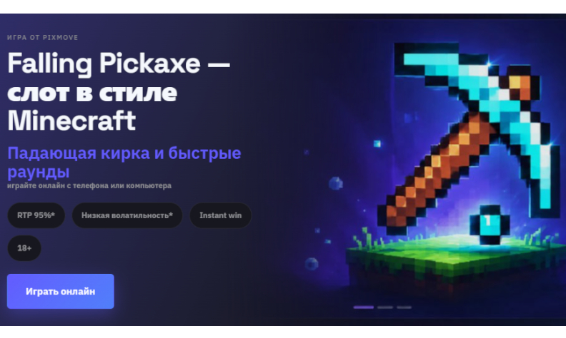 Алмазы, кирка и азарт: каким образом работает Falling Pickaxe