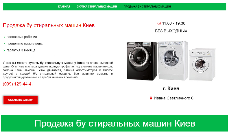 Стиралка вышла на «пенсию»: заберём и рассчитаемся