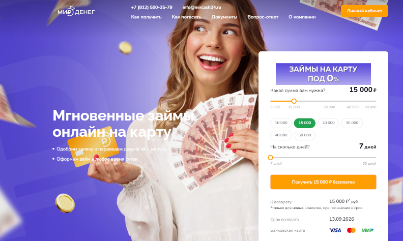 Заем на карту: денежные средства без похода в банк