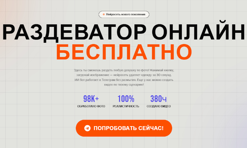 RazdevatorAI: обработка фотоснимков с помощью AI